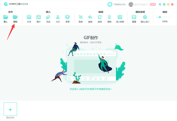 转转大师gif制作软件