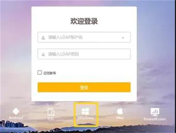 RmeetRoom(视频会议软件)