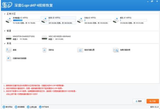 深度GoproMP4视频恢复软件