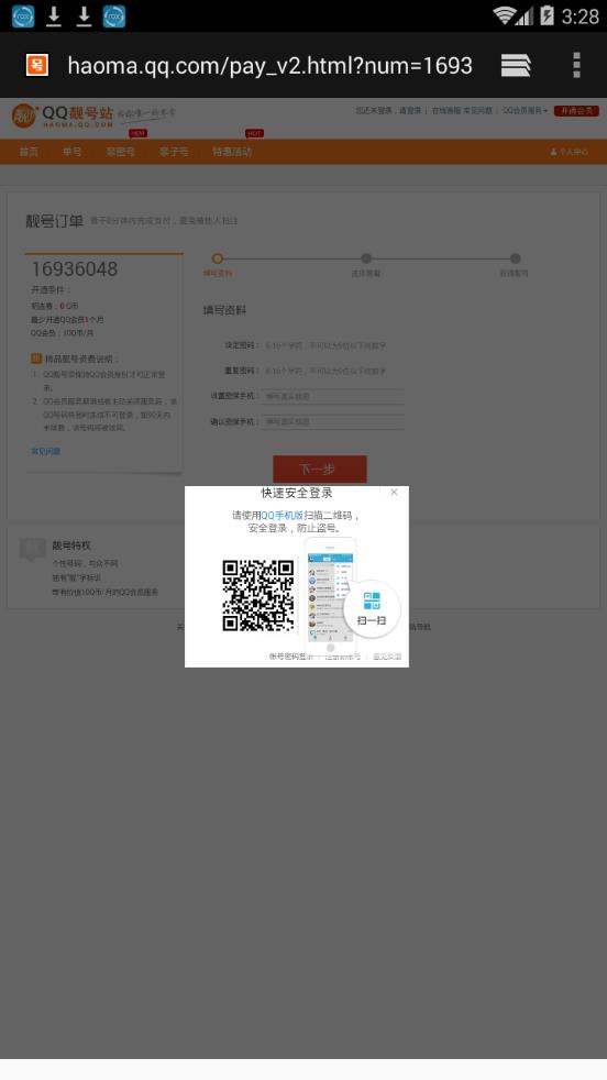 8位qq靓号抢注器最新版下载