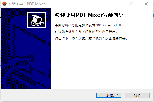 PDF混合器