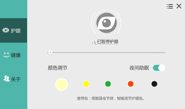 护眼宝电脑版