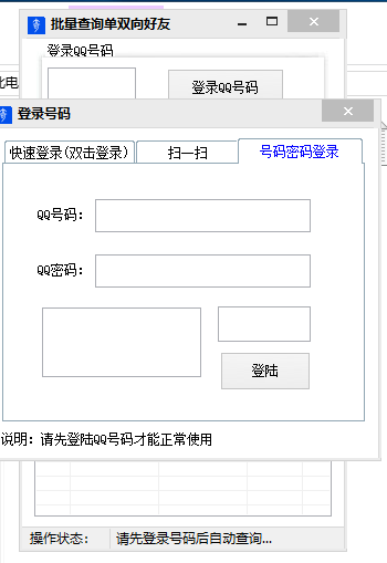 批量查询单双向好友 批量查询单双向好友