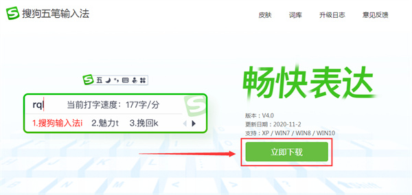 搜狗五笔输入法电脑版 搜狗五笔输入法电脑版