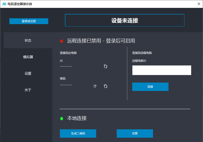 PC Remote Receiver官方版