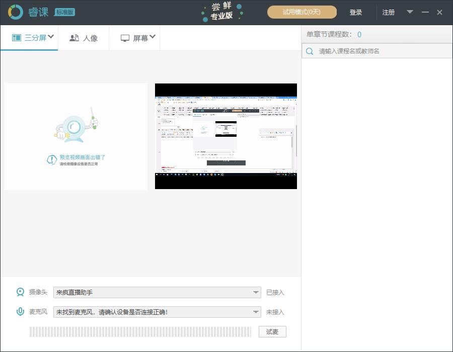 睿课课件制作工具下载
