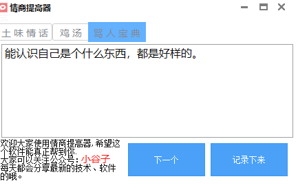 情商提高器