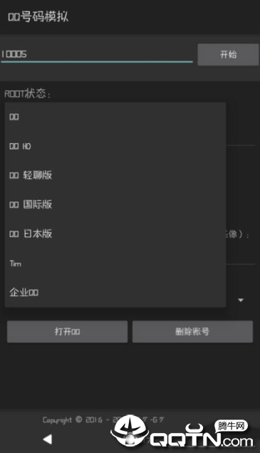 QQ号码登录模拟器