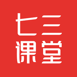 七三课堂软件下载