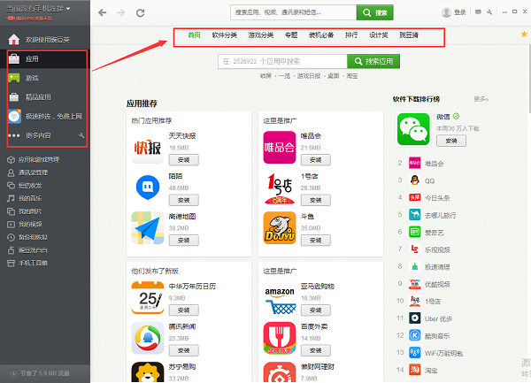 豌豆荚2021最新版