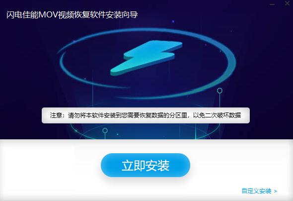闪电佳能MOV视频恢复软件 闪电佳能MOV视频恢复软件