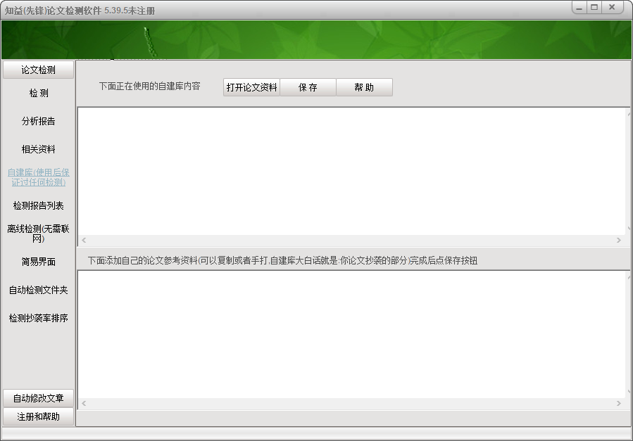 知益(先锋)论文检测软件