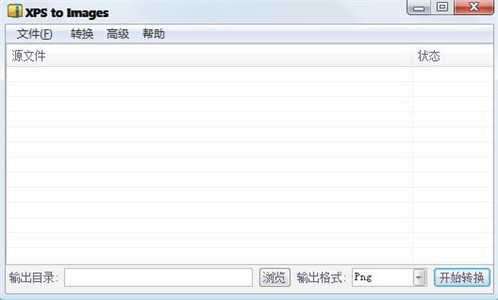 XPS格式转换器
