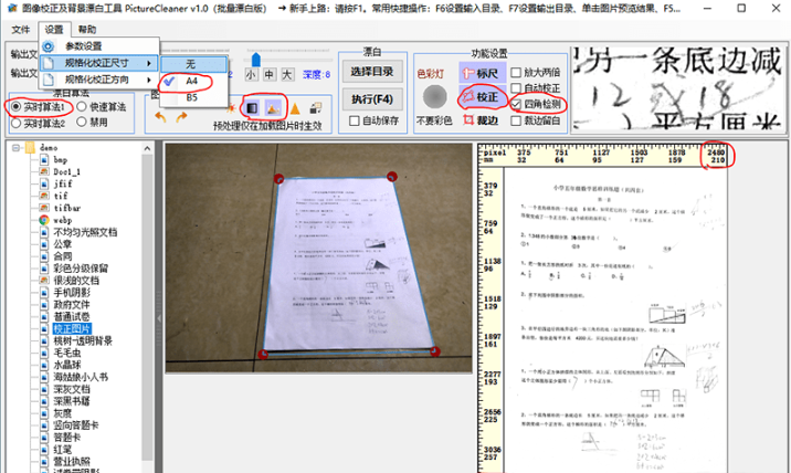 PicGrayRemover图像校正及背景批量漂白工具