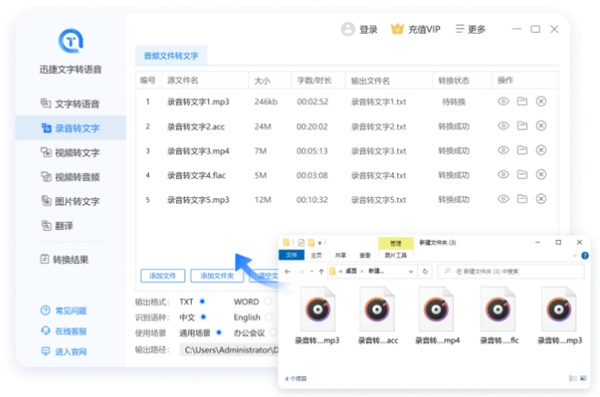 迅捷文字转语音软件 迅捷文字转语音软件
