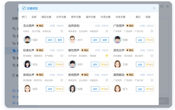 迅捷文字转语音软件 迅捷文字转语音软件
