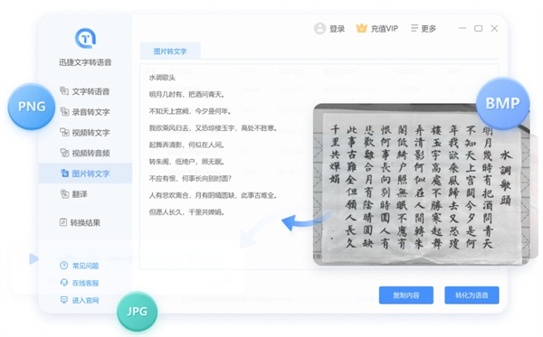 迅捷文字转语音软件 迅捷文字转语音软件