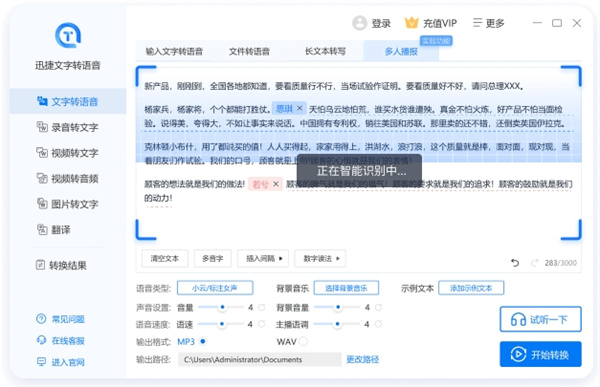 迅捷文字转语音软件 迅捷文字转语音软件