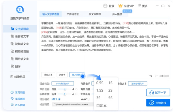 迅捷文字转语音软件 迅捷文字转语音软件
