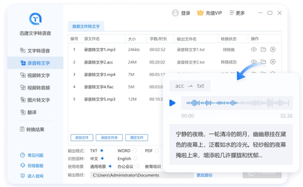 迅捷文字转语音软件 迅捷文字转语音软件
