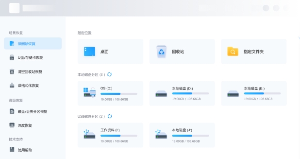 嗨格式数据恢复大师