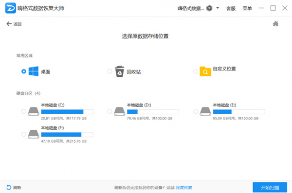 嗨格式数据恢复大师