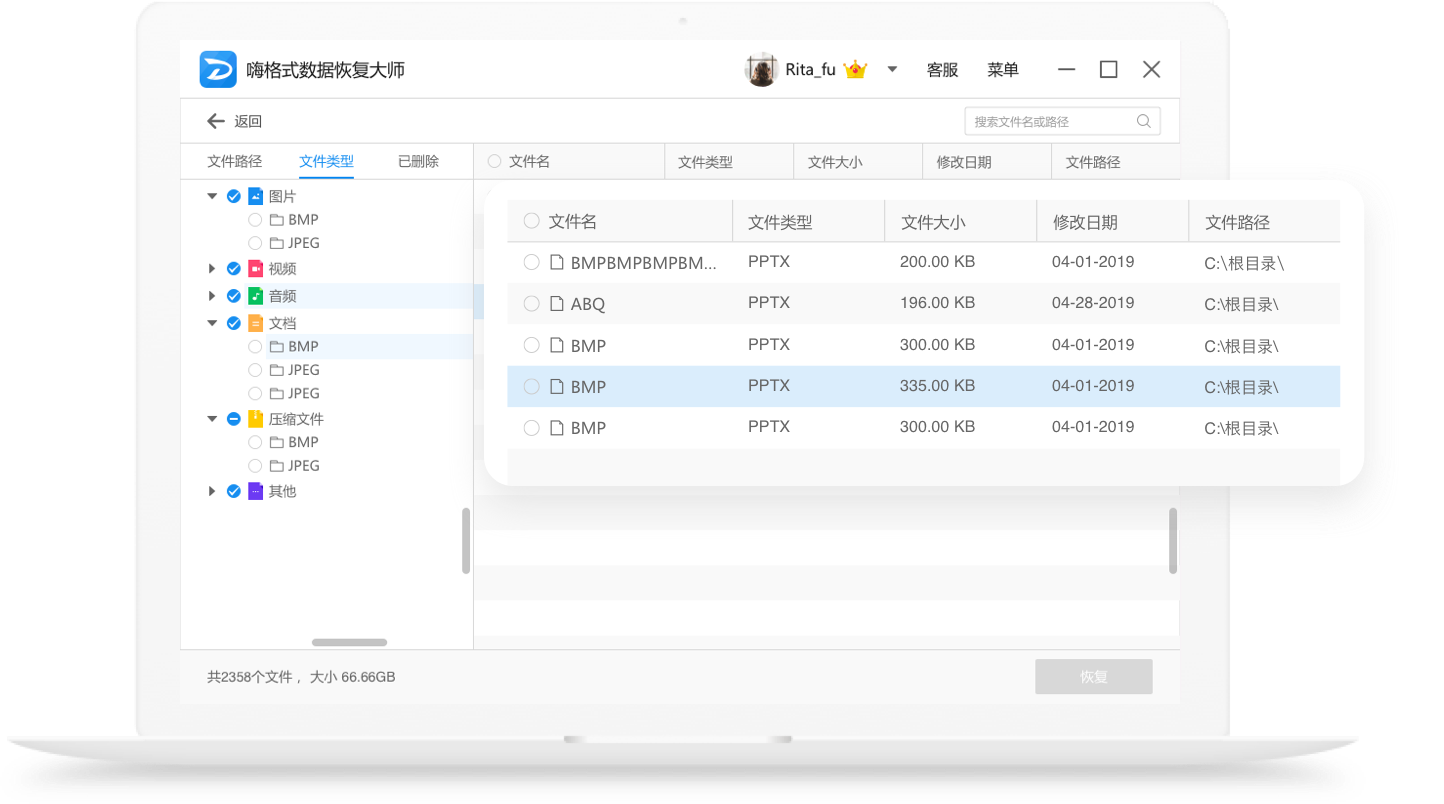 嗨格式数据恢复大师