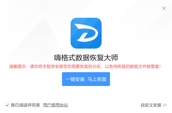 嗨格式数据恢复大师