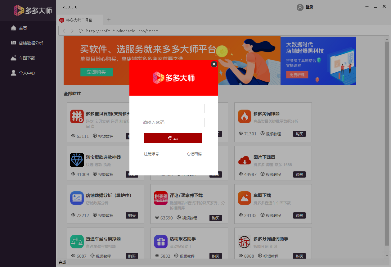 多多大师工具箱