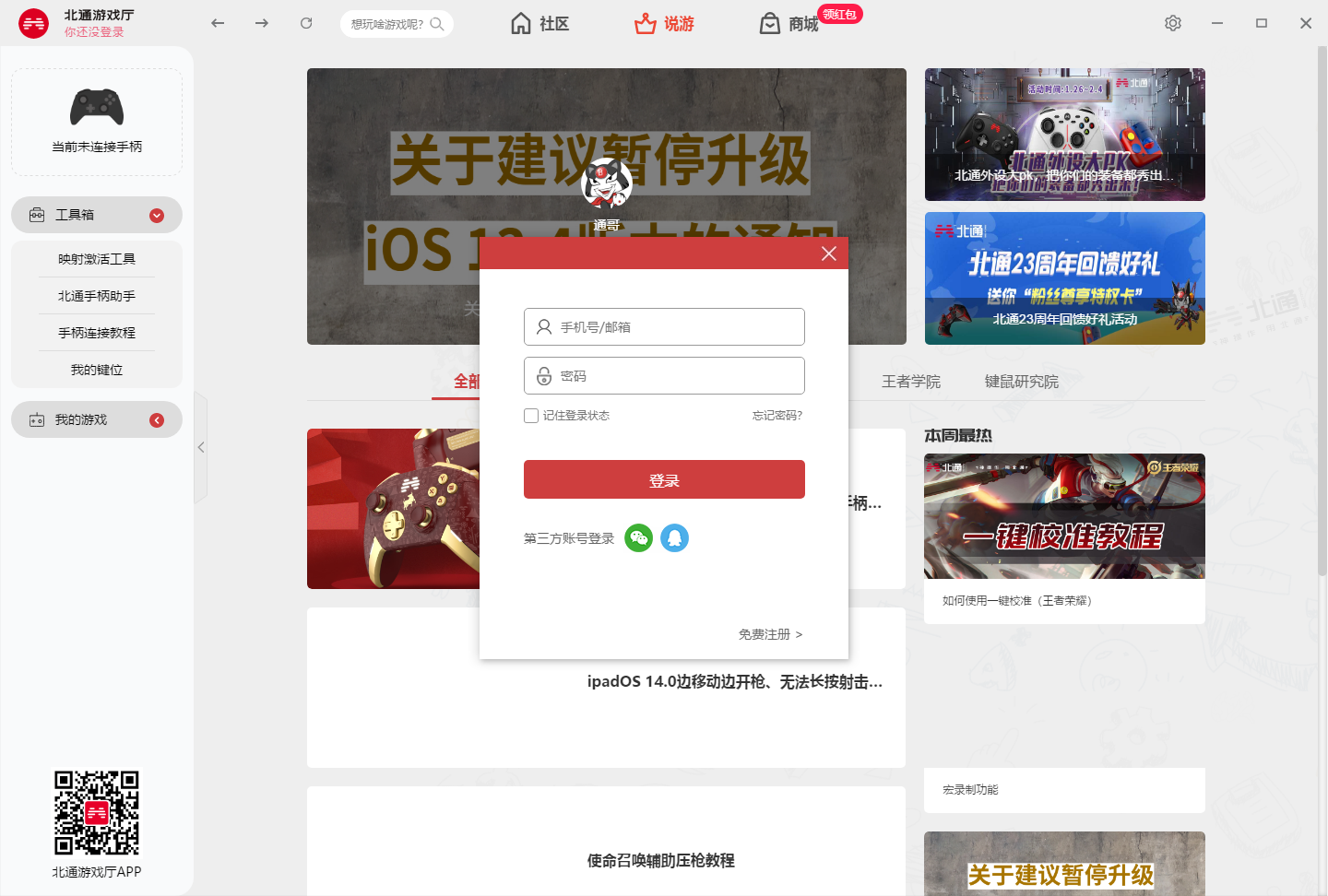 左游游戏厅(含激活映射工具)