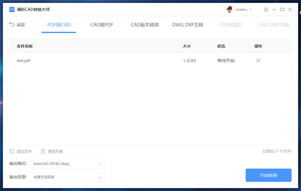 福昕CAD转换大师