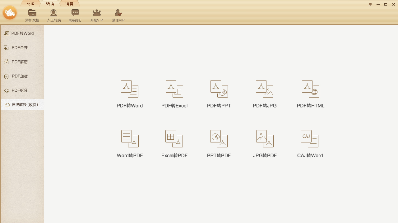 极速PDF转Word最新版