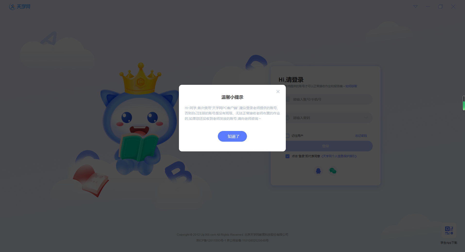 天学网学生端最新版