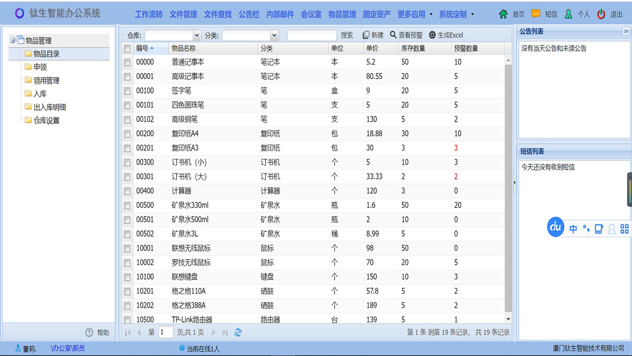 钛生智能办公系统