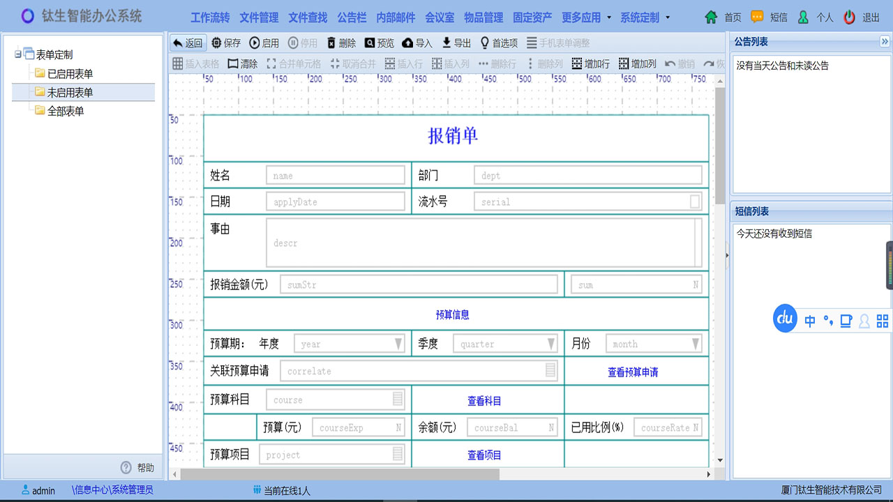 钛生智能办公系统