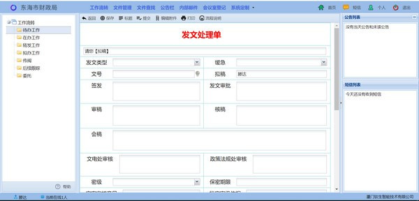 钛生智能办公系统