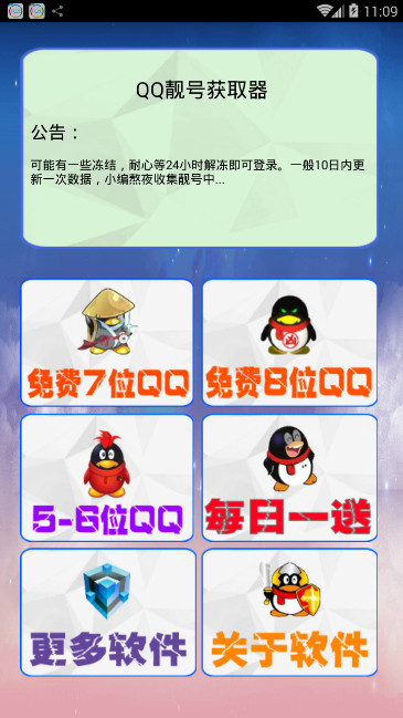 千寻qq靓号获取器下载
