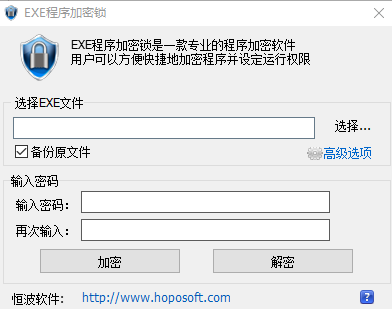 EXE程序加密软件