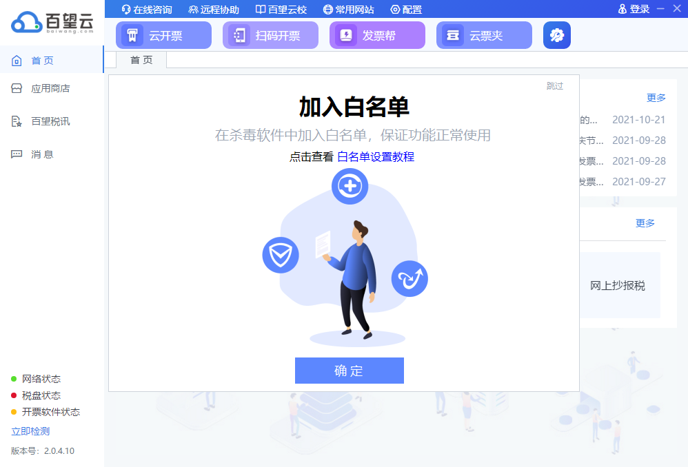 百望云桌面