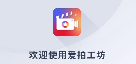 爱拍工坊 爱拍工坊