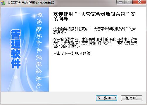 大管家收银系统 大管家收银系统