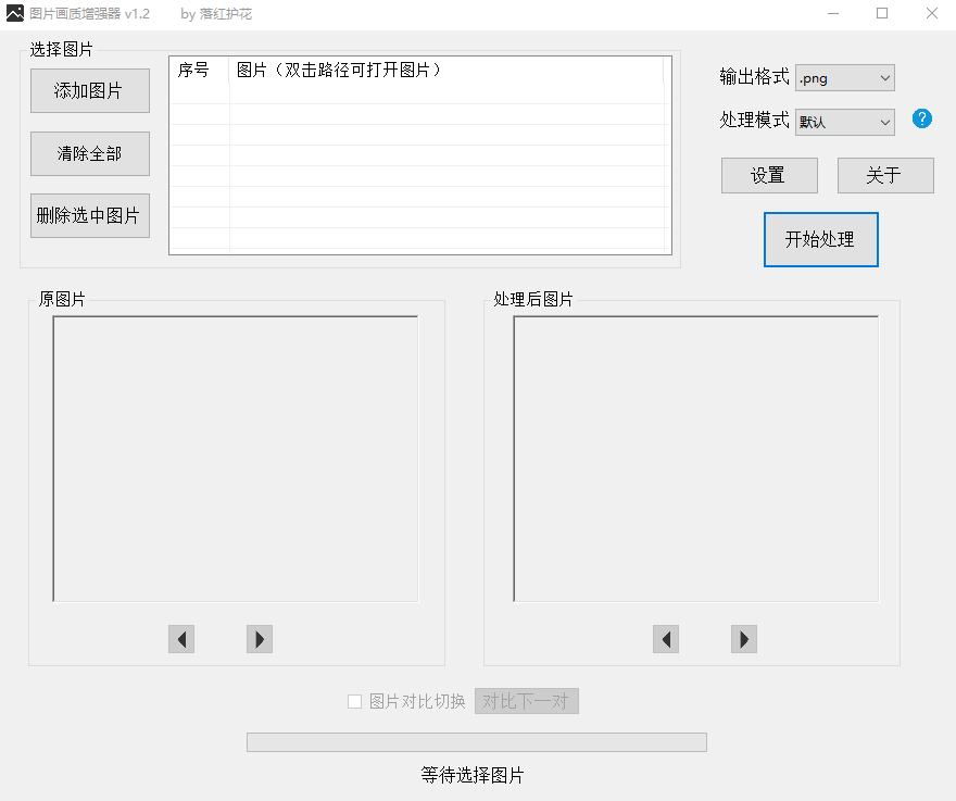 图片画质增强器