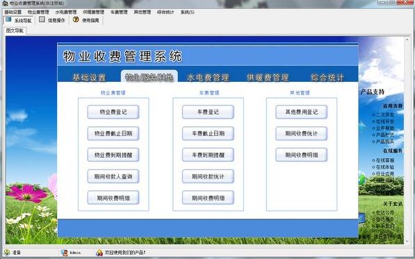 宏达物业收费管理系统