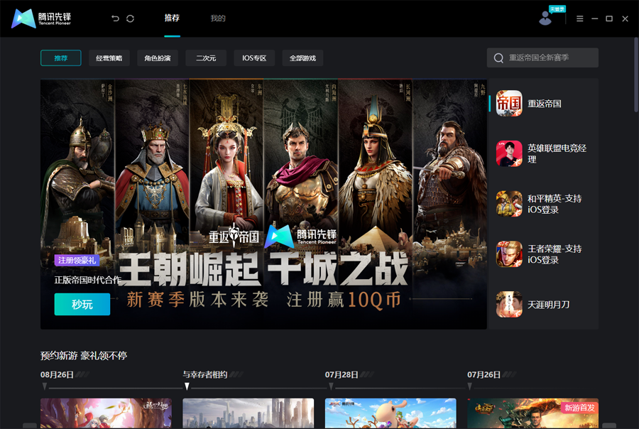 腾讯先锋云游戏