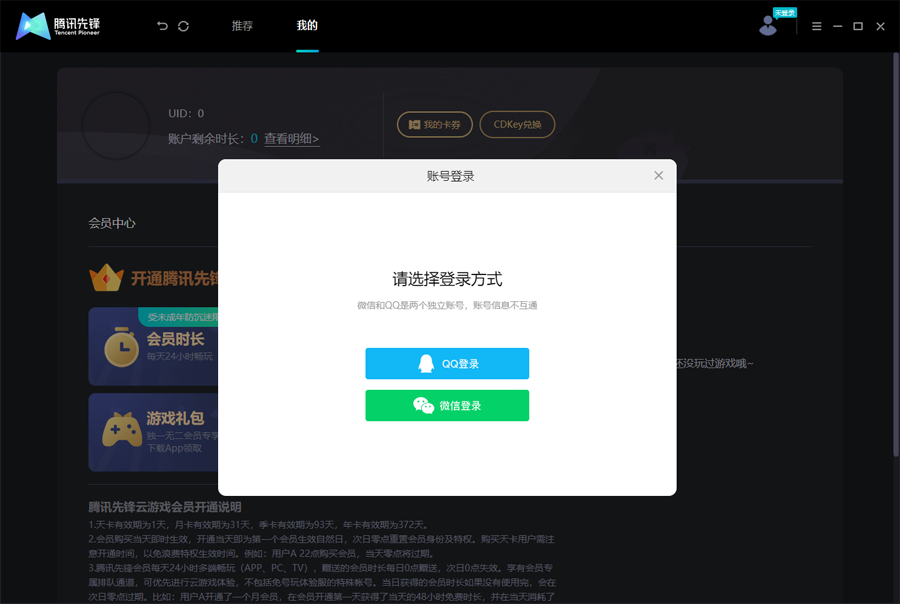 腾讯先锋云游戏