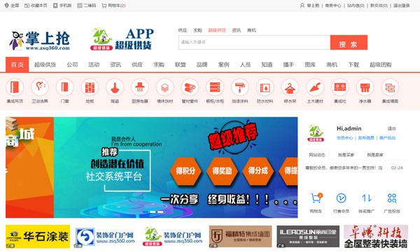 超级供货建材商城