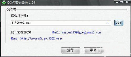 qq免密码万能登录器2020