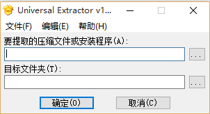 万能exe解包工具(Universal Extractor)