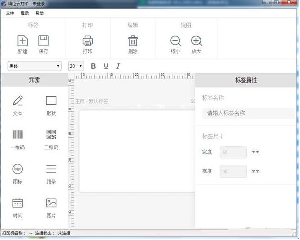 精臣云打印电脑版