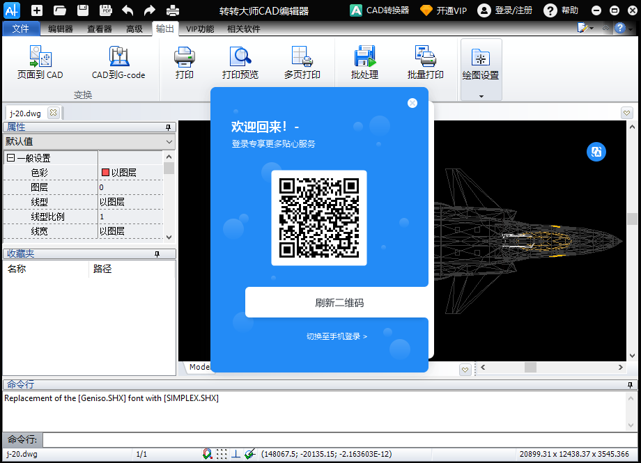 转转大师CAD编辑器